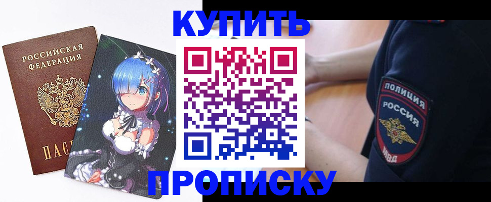 прописка в Уфе